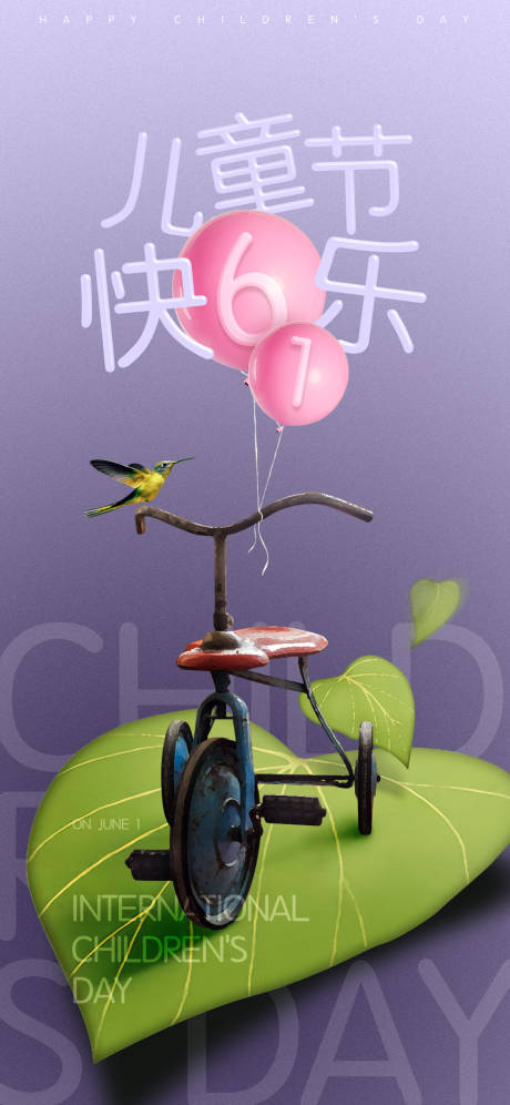 源文件下载【享设计】搜索编号：71520001016196179【61儿童节微信单图海报】