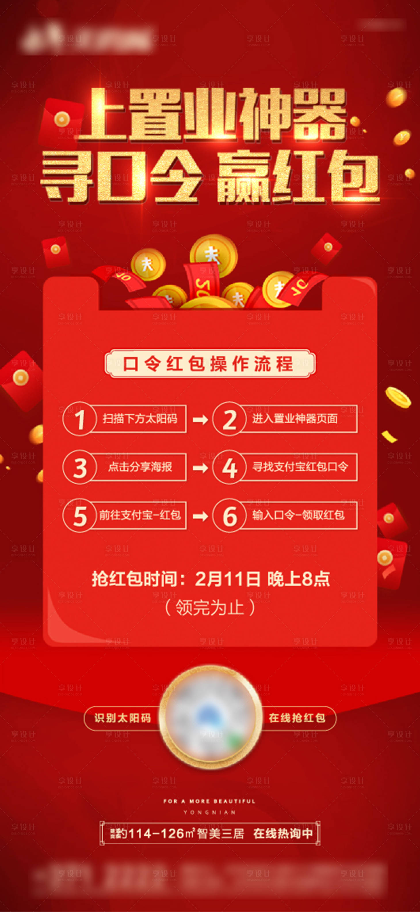 源文件下載【享設計】搜索編號：35030000975612923【紅包大派送活動海報】