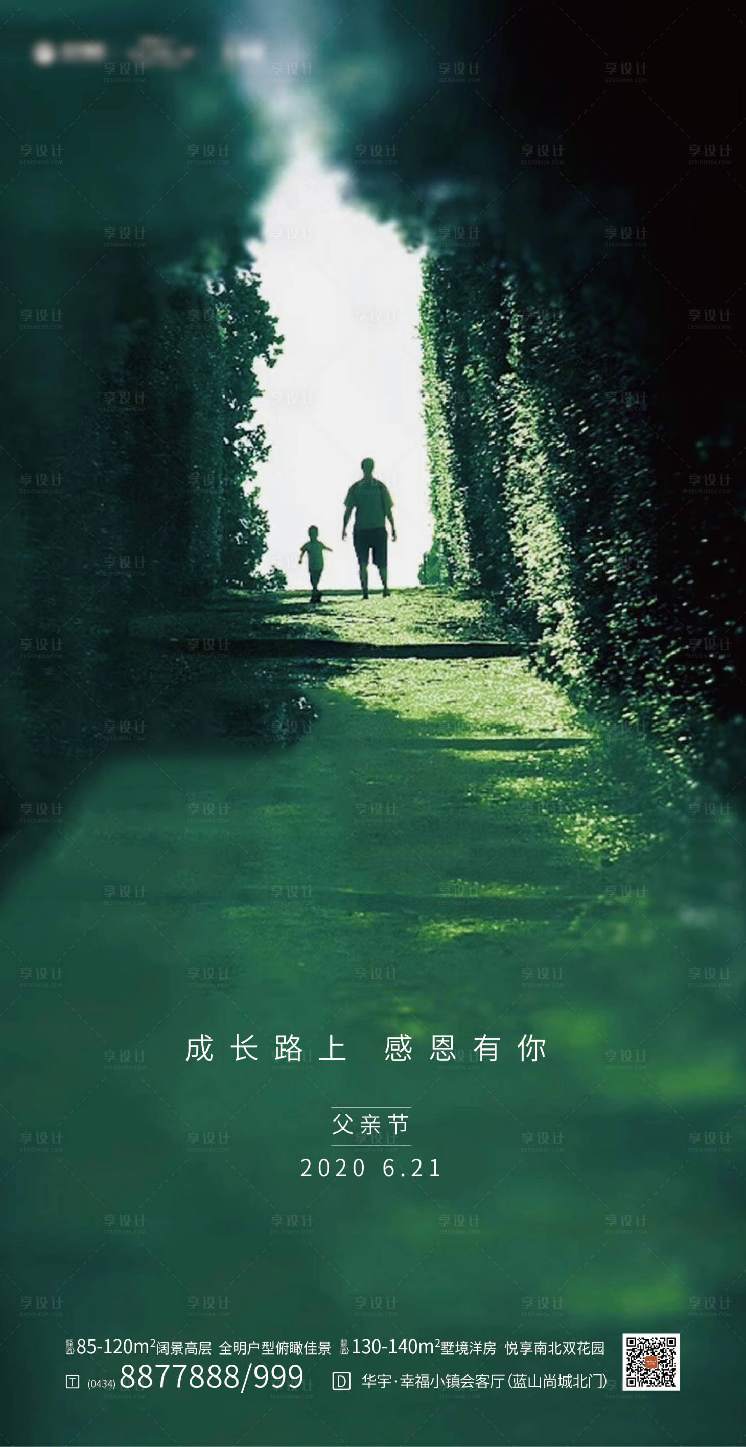 源文件下载【地产父亲节移动端海报】编号：86010001004497650