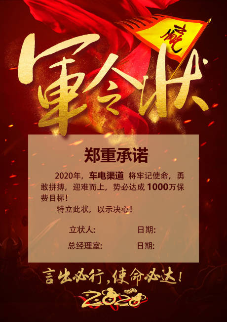 源文件下載【軍令狀海報】編號：49090000995601678
