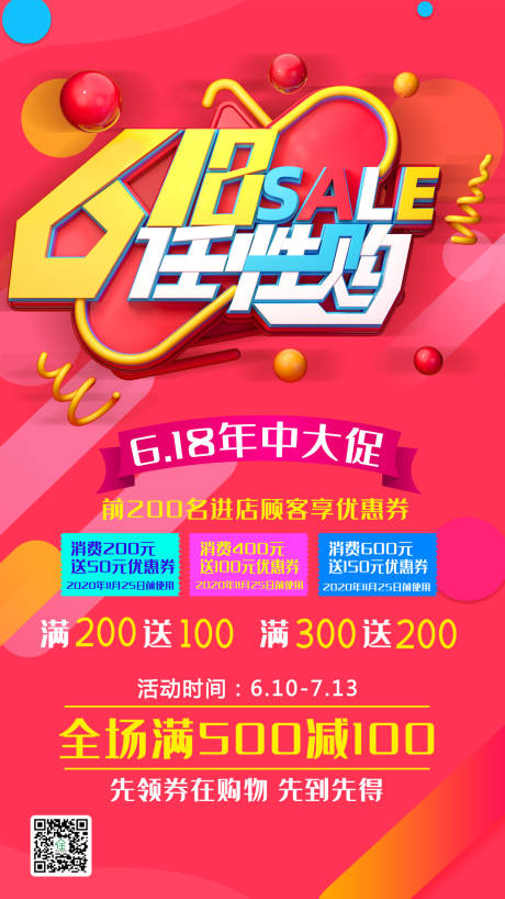 源文件下載【享設計】搜索編號：11060000866103120【618年中促銷海報】