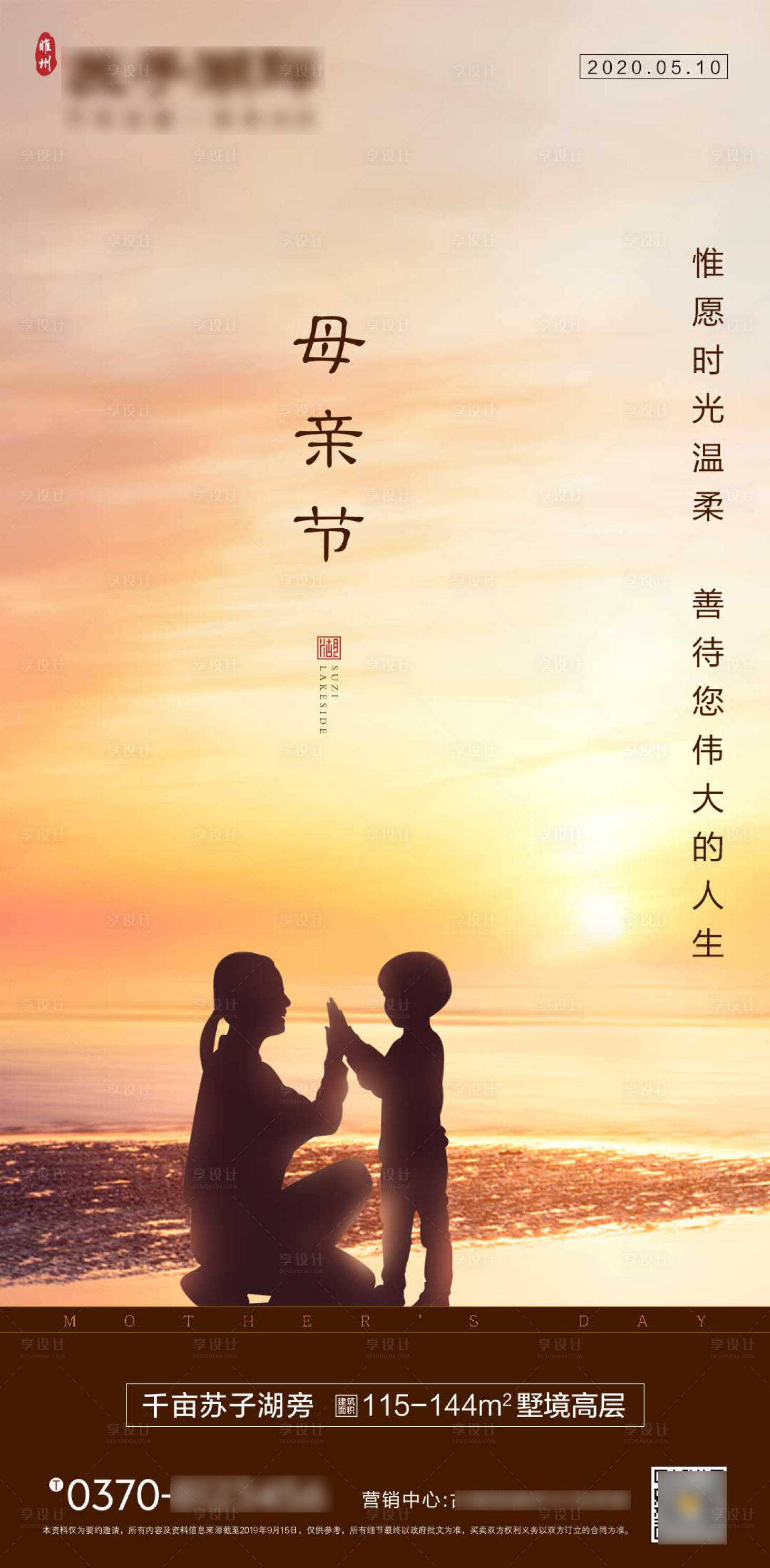 源文件下载【新中式房地产母亲节海报】编号：45390000829071828