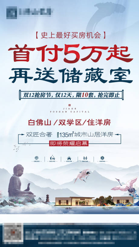 源文件下载【新中式地产广告】编号：57210000867126446
