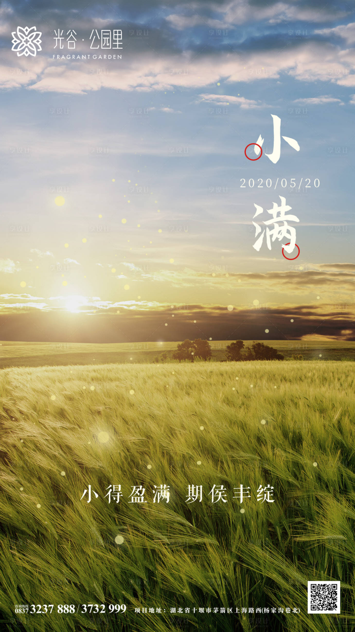源文件下载【享设计】搜索编号：57150000916877306【小满节气海报】