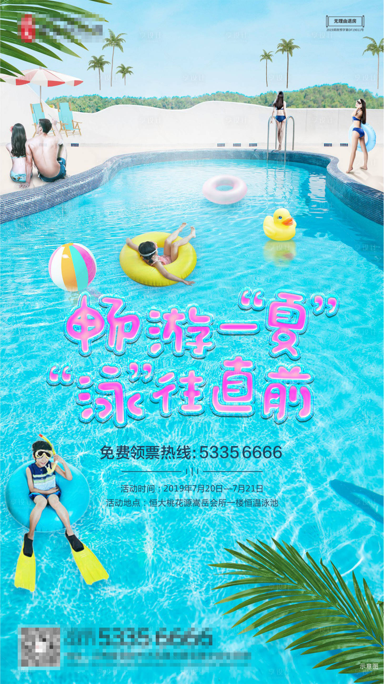 编号：20200529094036677【享设计】源文件下载-游泳活动海报