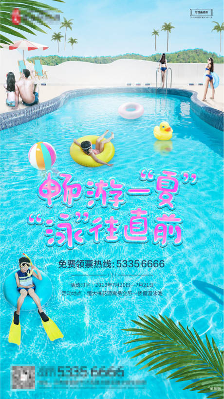 游泳活动海报-源文件【享设计】