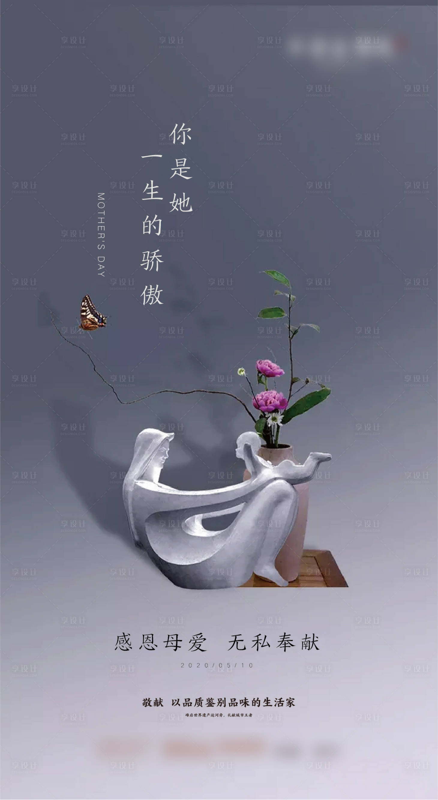 源文件下載【母親節(jié)移動端海報(bào)】編號：58660000844218469