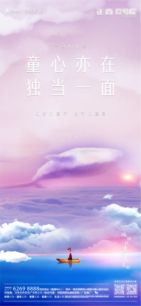 源文件下载【享设计】搜索编号：95330000967359999【地产儿童节】