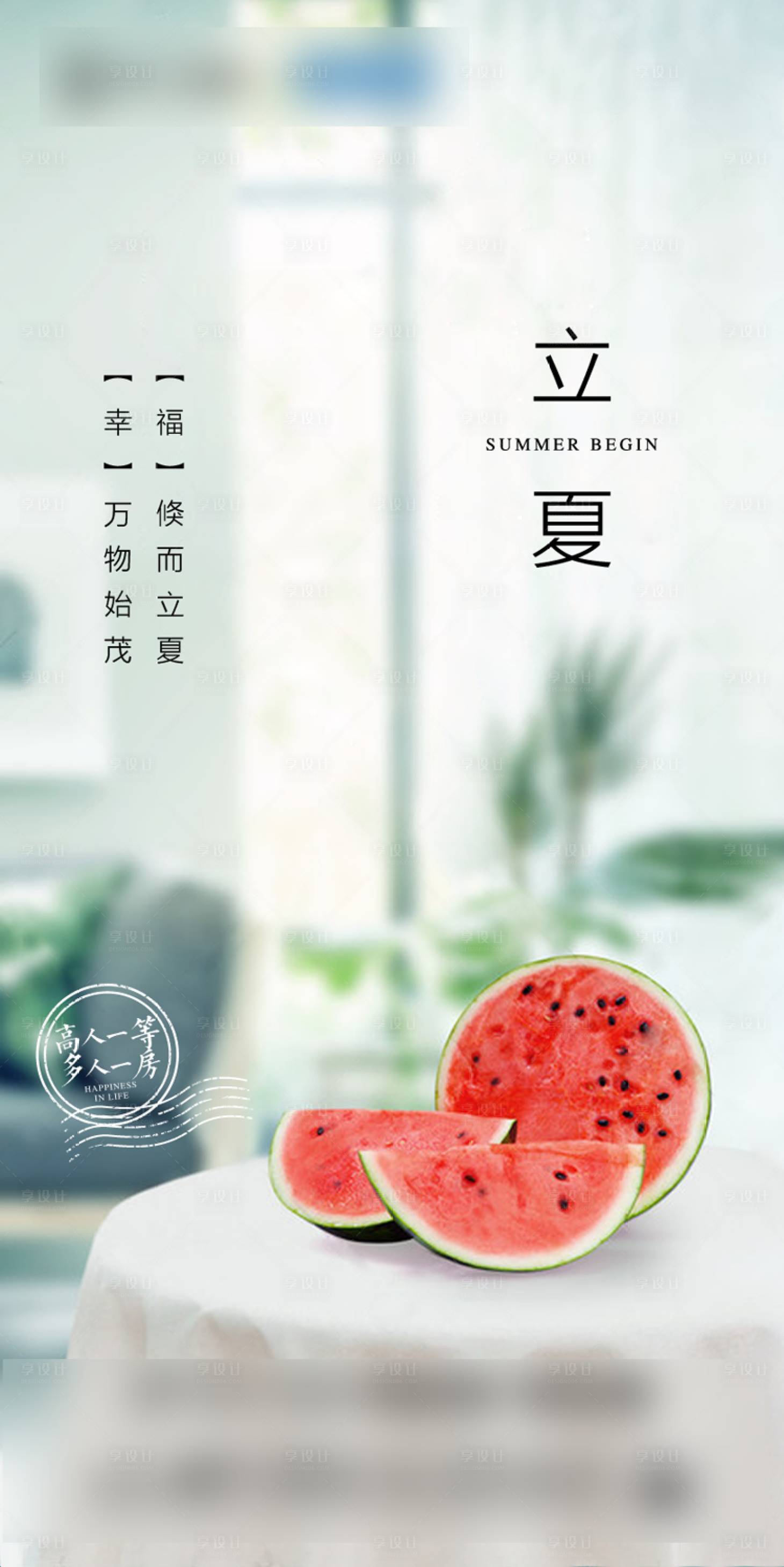 源文件下载【享设计】搜索编号：80940000827682288【立夏节气海报】