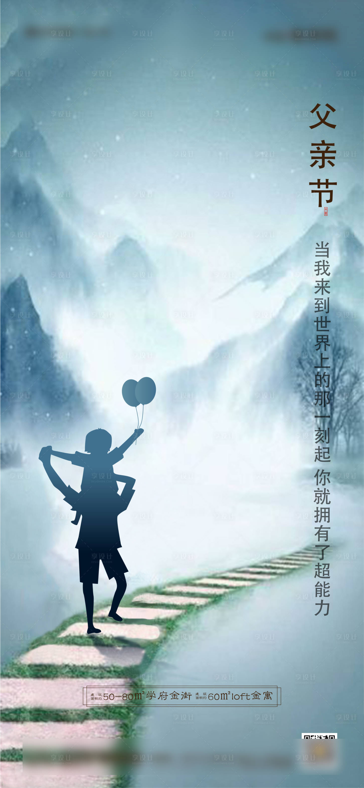 源文件下載【享設(shè)計(jì)】搜索編號(hào)：69380000844518255【房地產(chǎn)父親節(jié)海報(bào)】