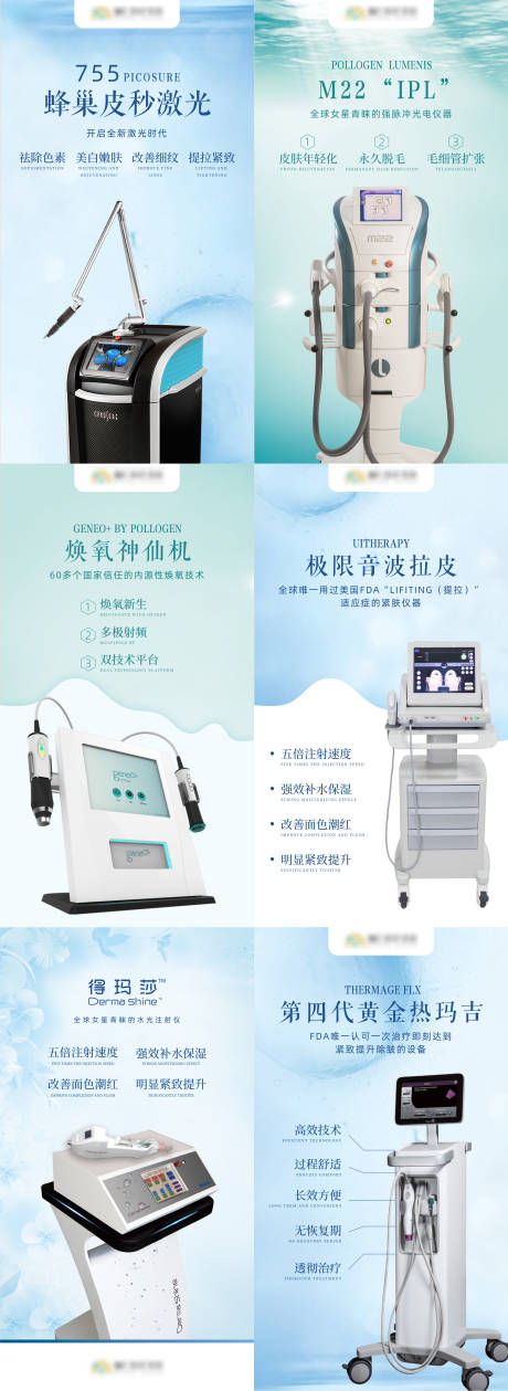 源文件下载【医疗美容仪器介绍海报系列】编号：26230000942751830