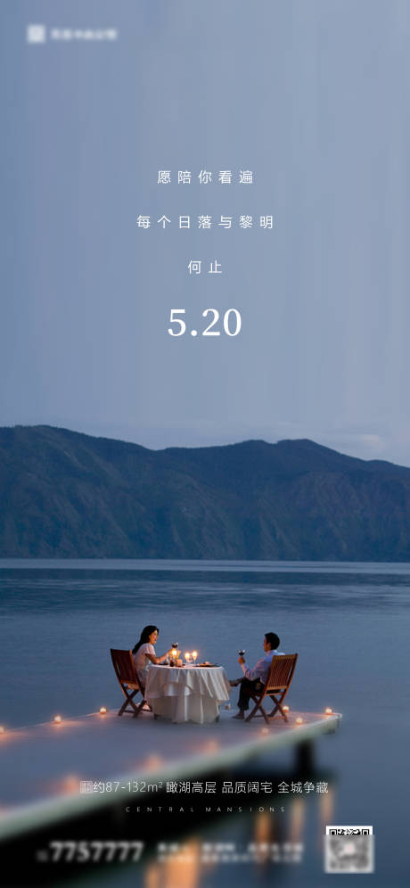 源文件下载【房地产520节日微信海报】编号：11450000894102650