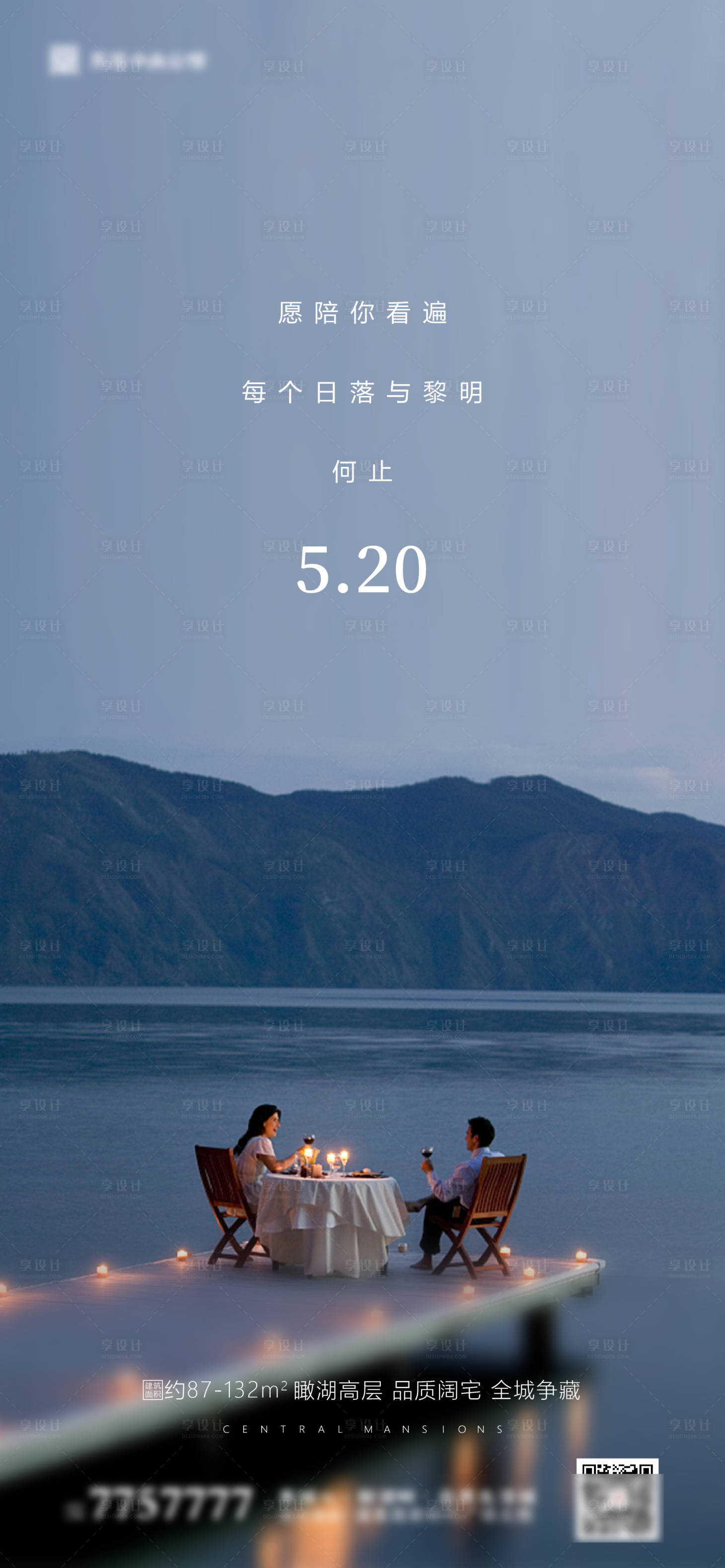 源文件下載【享設計】搜索編號：11450000894102650【房地產520節日微信海報】