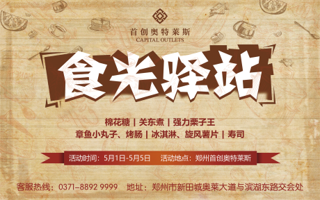 源文件下載【食光驛站活動展板】編號：61650000835055302