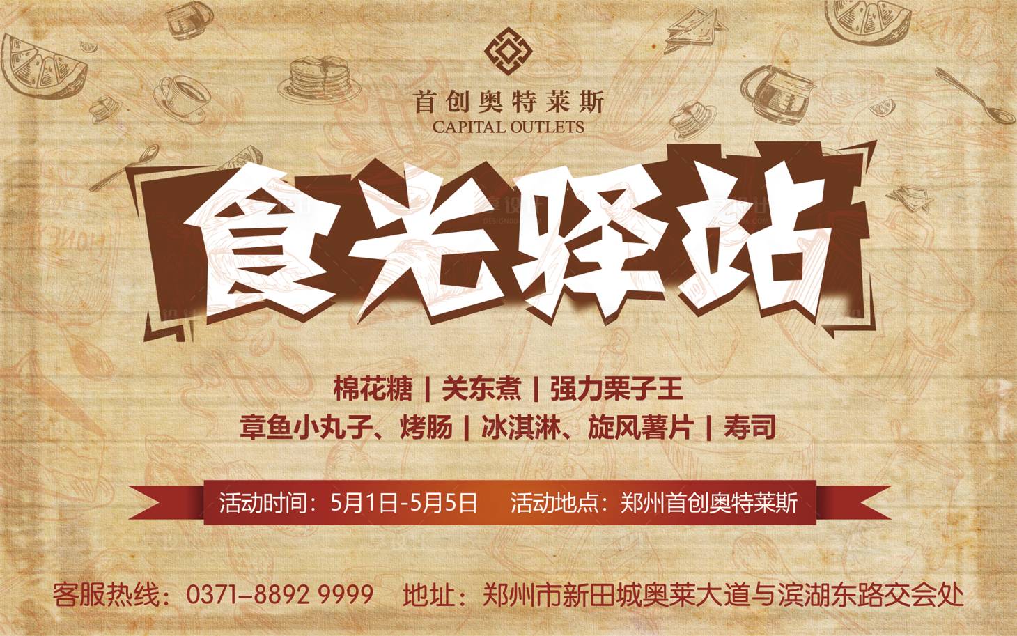 源文件下載【食光驛站活動展板】編號：61650000835055302