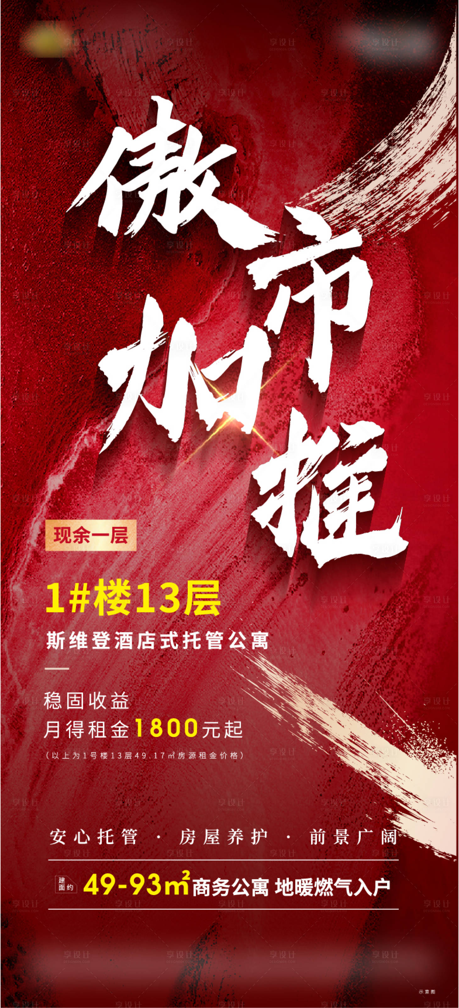 源文件下載【享設計】搜索編號：13520000993641497【地產傲市加推熱銷單圖】