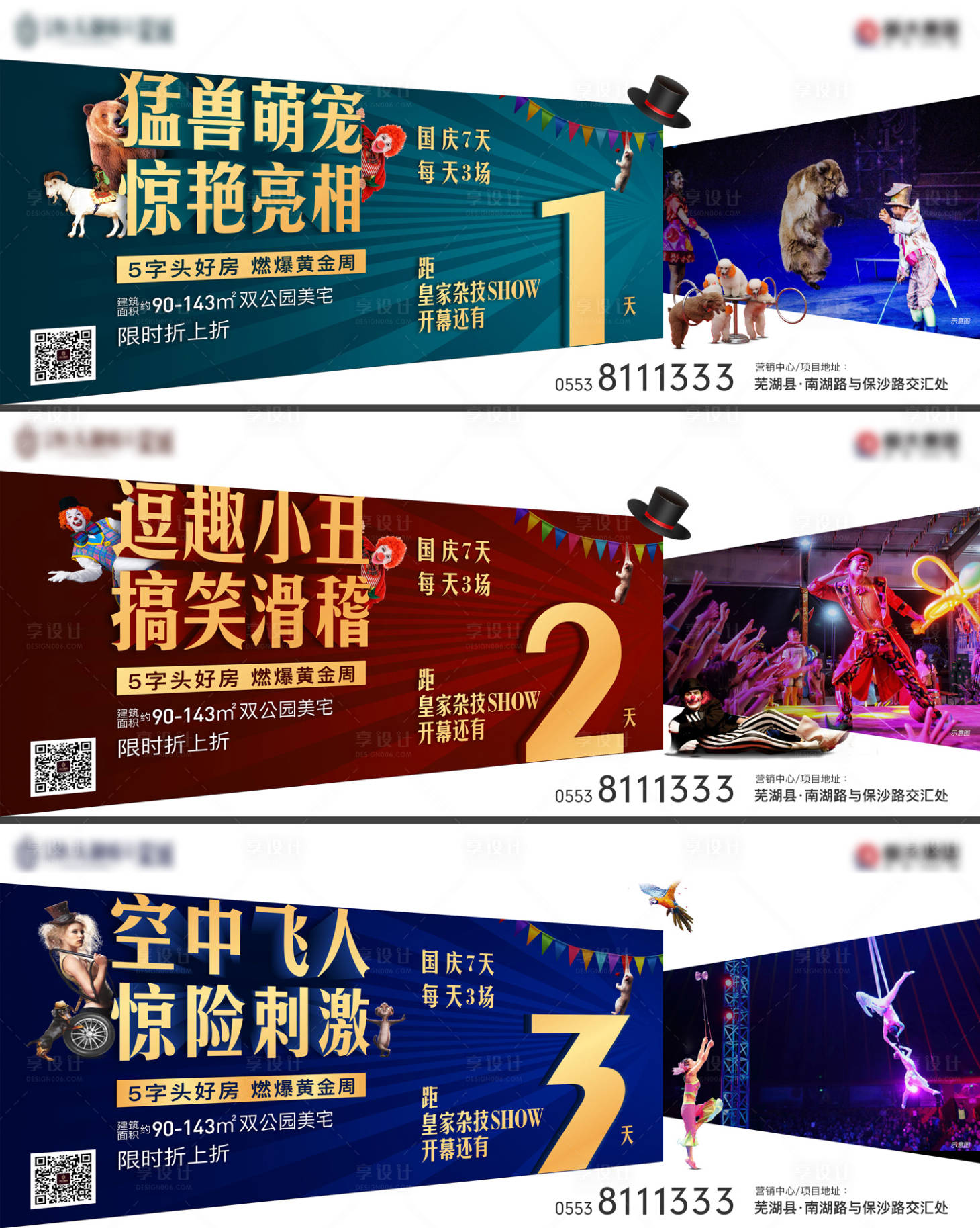 源文件下載【享設計】搜索編號：51380000209903579【地產雜技嘉年華活動倒計時移動端海報】