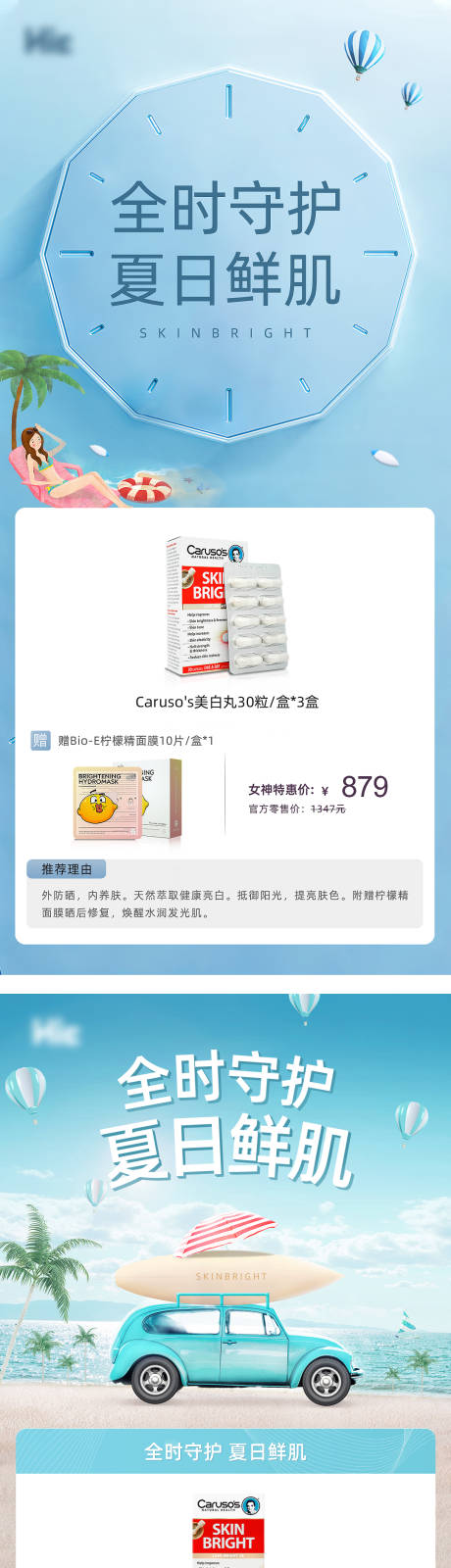 源文件下载【夏日护肤促销活动系列海报】编号：68400000921951561