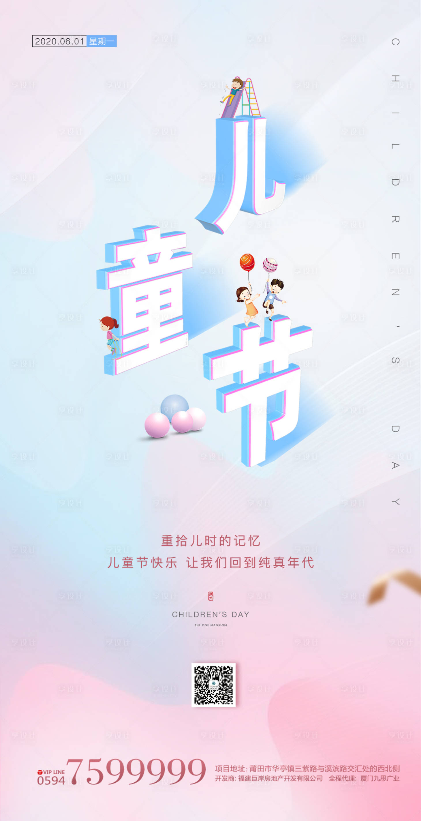 源文件下載【享設計】搜索編號：62320001016966991【清新立體兒童節海報】