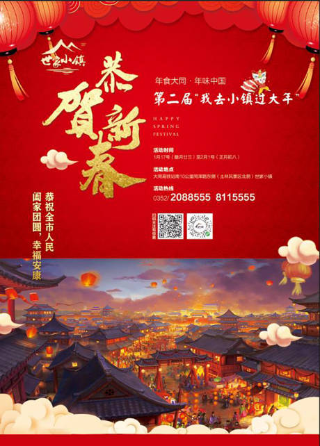 源文件下载【过大年报纸广宣 海报】编号：62730000955156286
