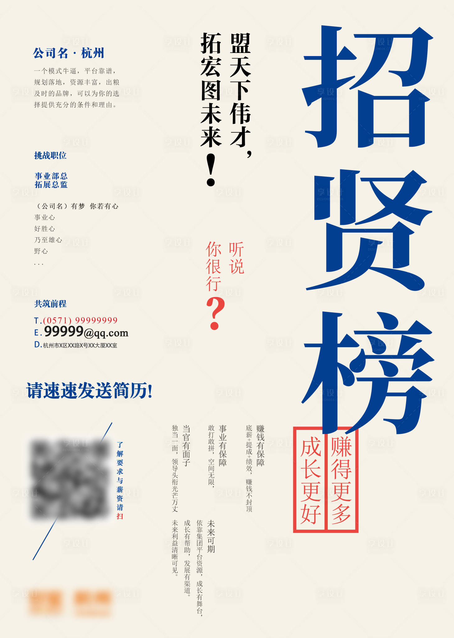 源文件下载【招聘海报 】编号：70580000909089725