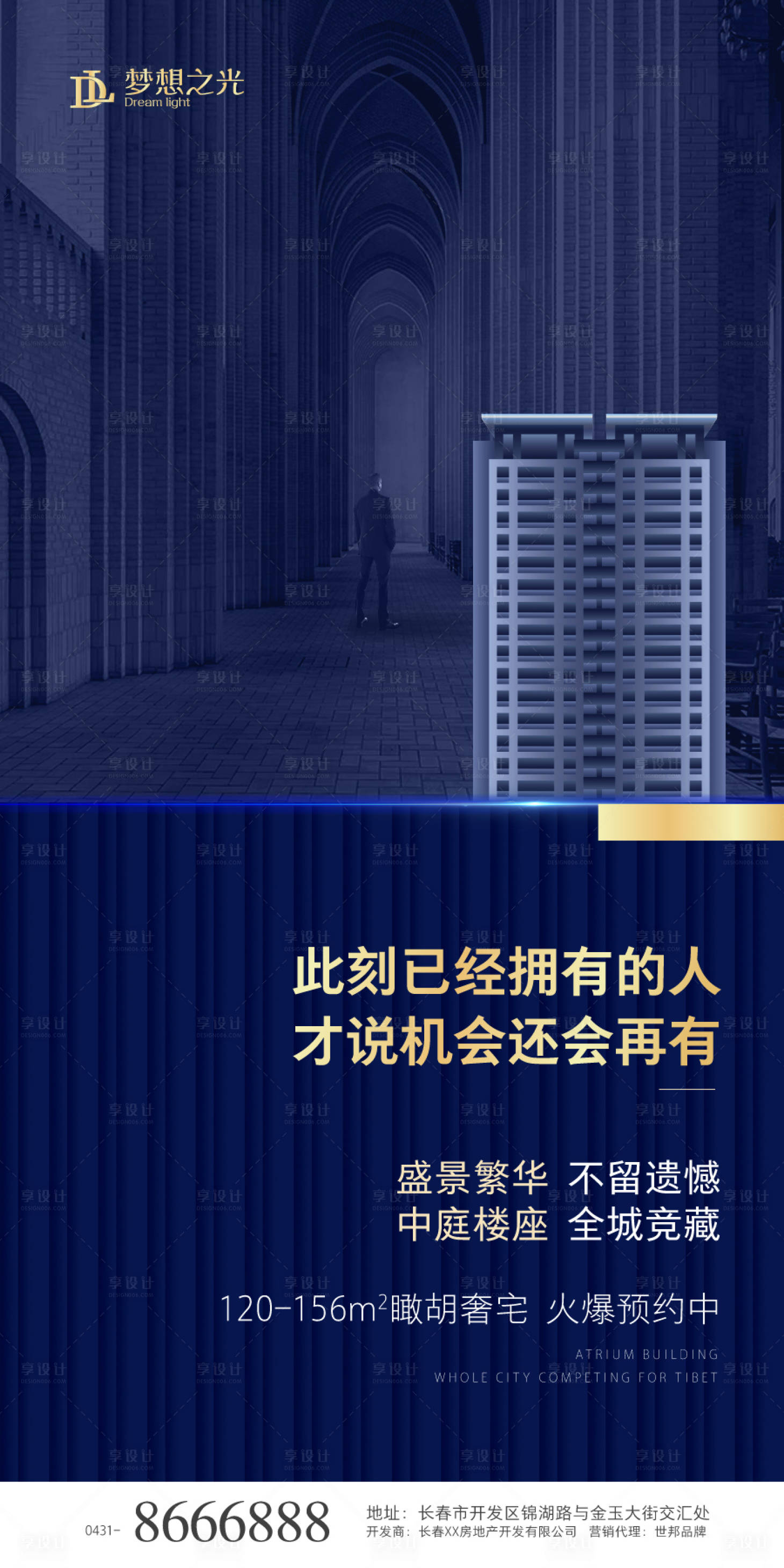 源文件下载【享设计】搜索编号：70730000877382103【蓝色简约房地产海报】