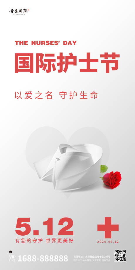 源文件下载【地产国际护士节平面海报】编号：70320000829779665