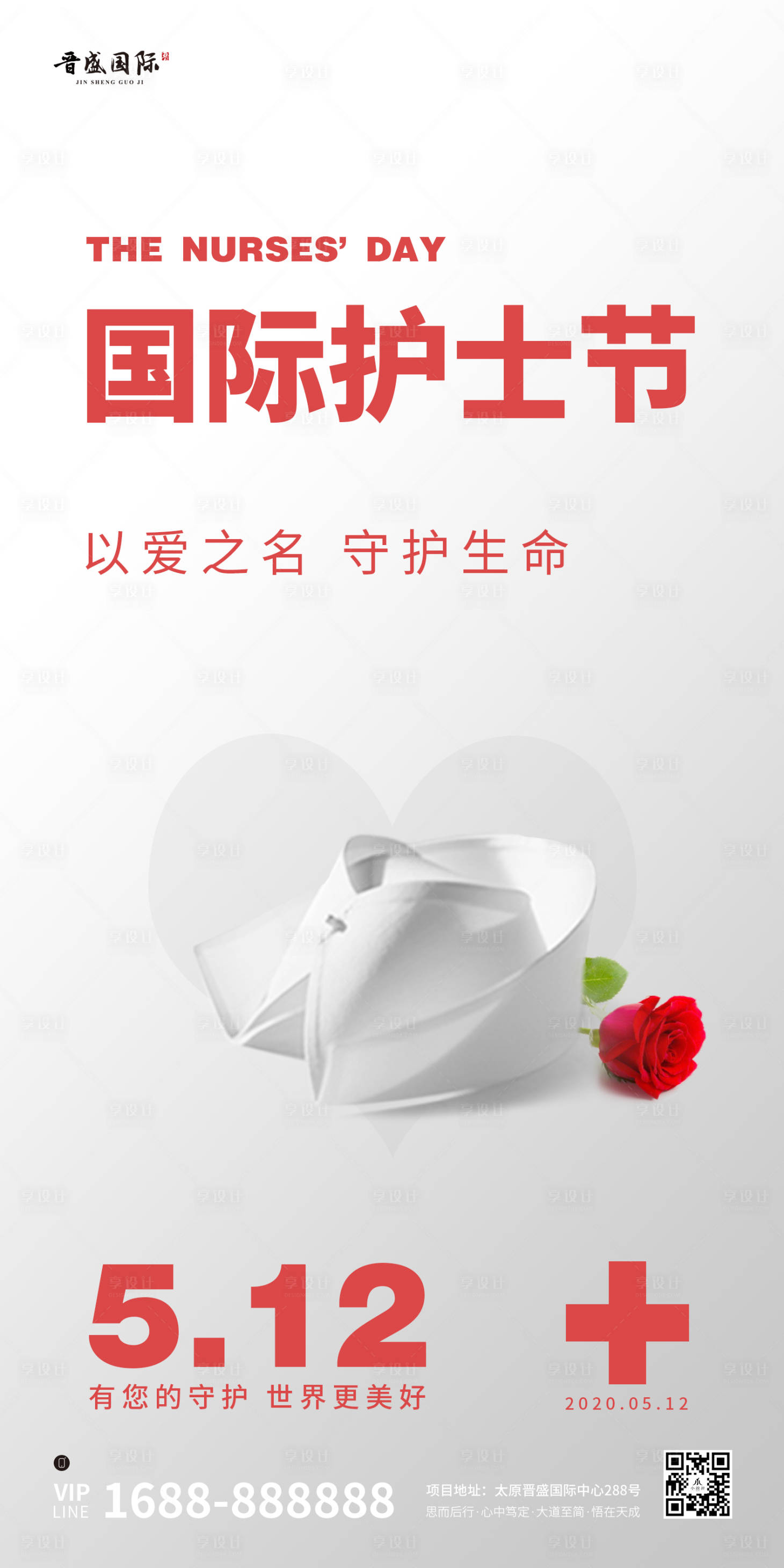 源文件下载【享设计】搜索编号：70320000829779665【地产国际护士节平面海报】