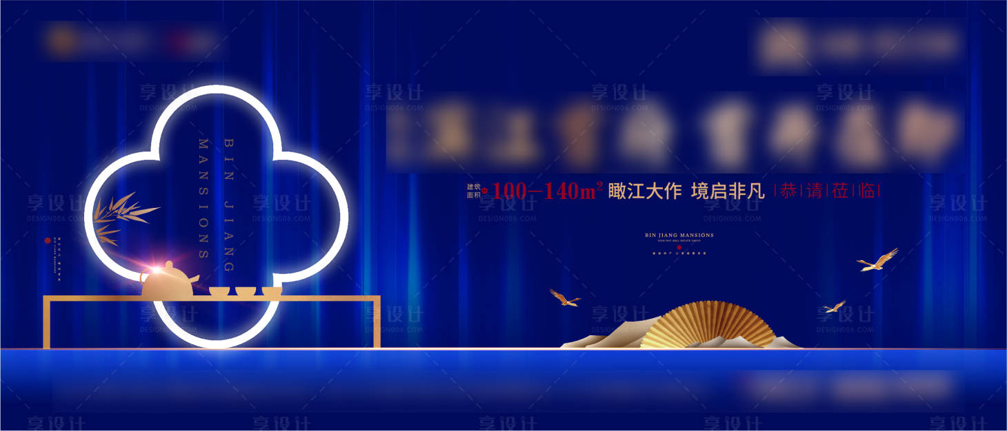 源文件下载【蓝色新中式地产户外宣传海报展板】编号：79570000961485438