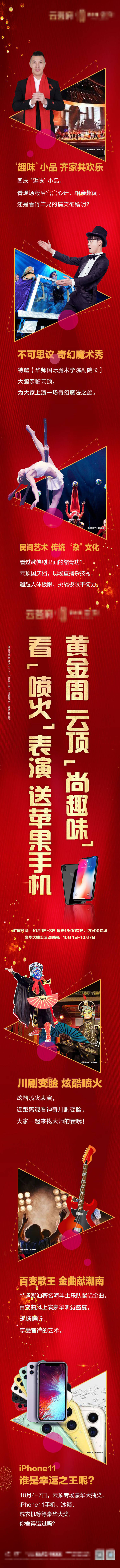 源文件下載【享設計】搜索編號：77440000920851061【地產暖場活動海報長圖】