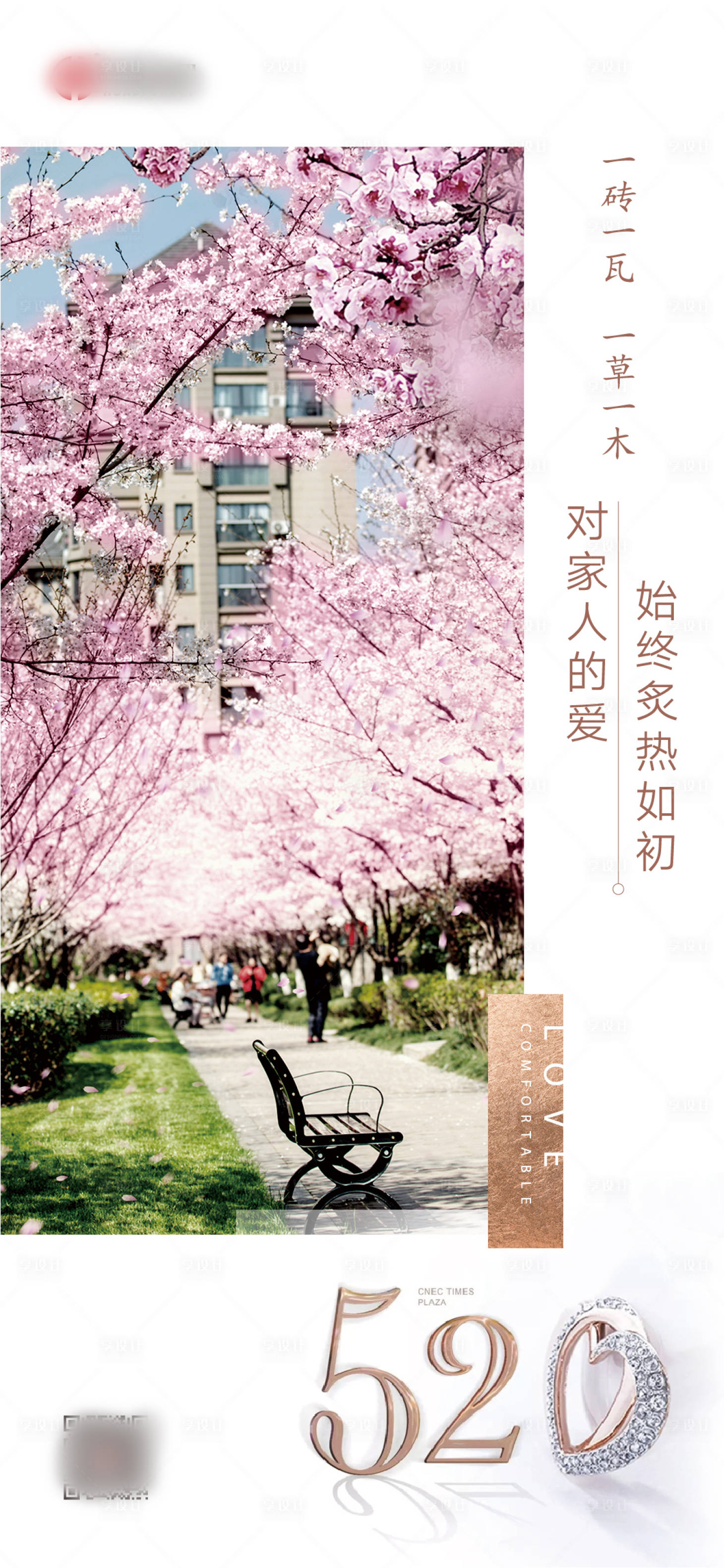 源文件下载【享设计】搜索编号：63830000886249060【520节日移动端微信海报】