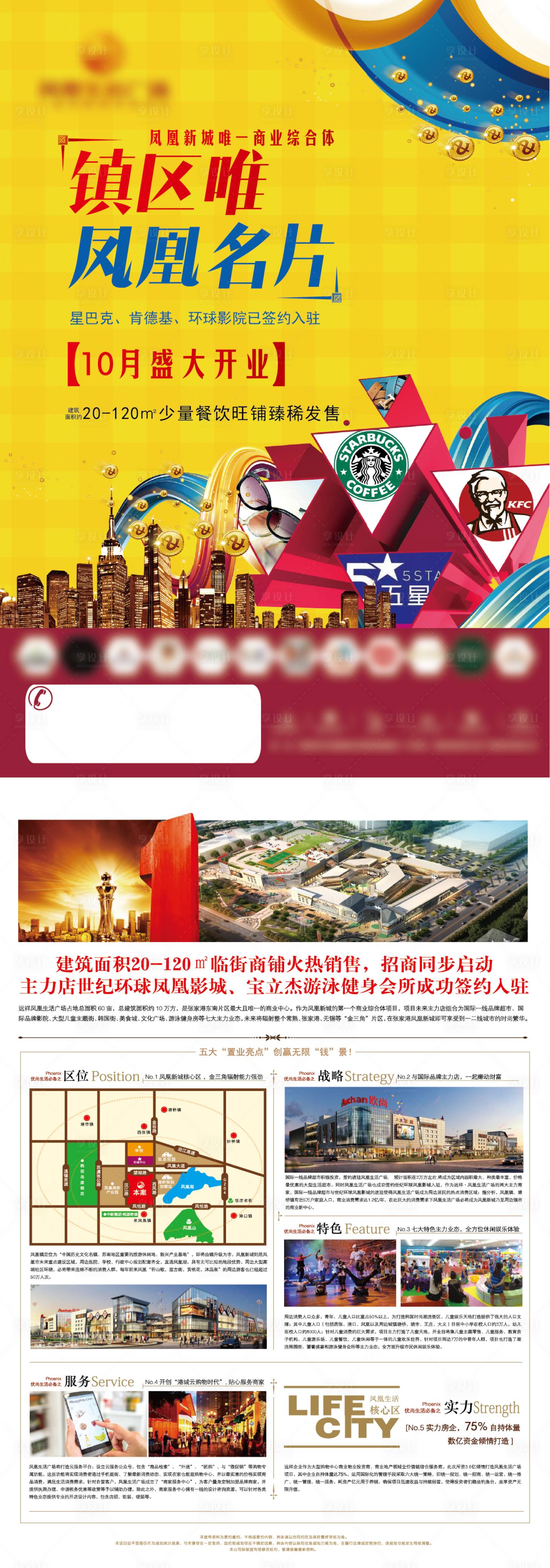 源文件下載【享設計】搜索編號：52690001002765007【商鋪地產單頁】