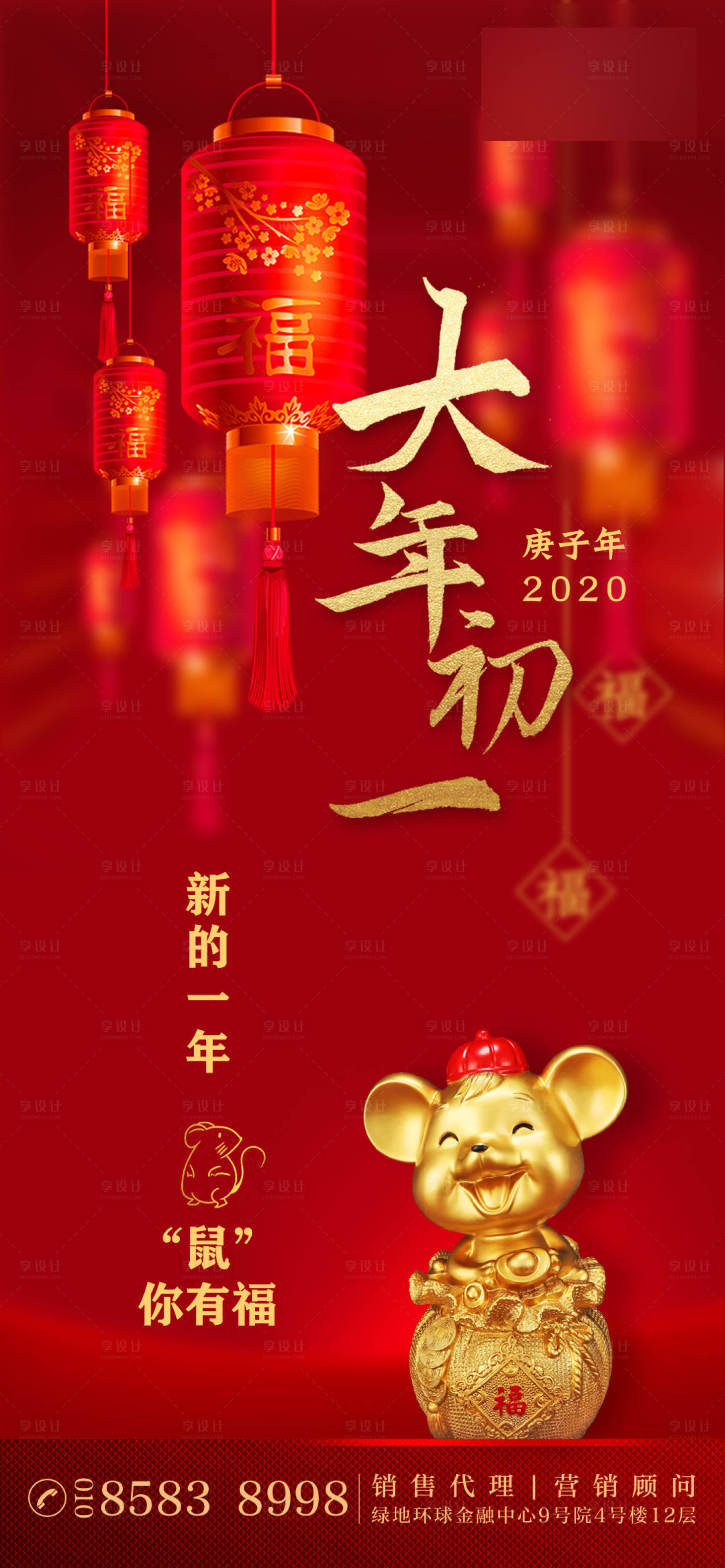源文件下載【享設計】搜索編號：95890000996774329【大年初一節日移動端海報】