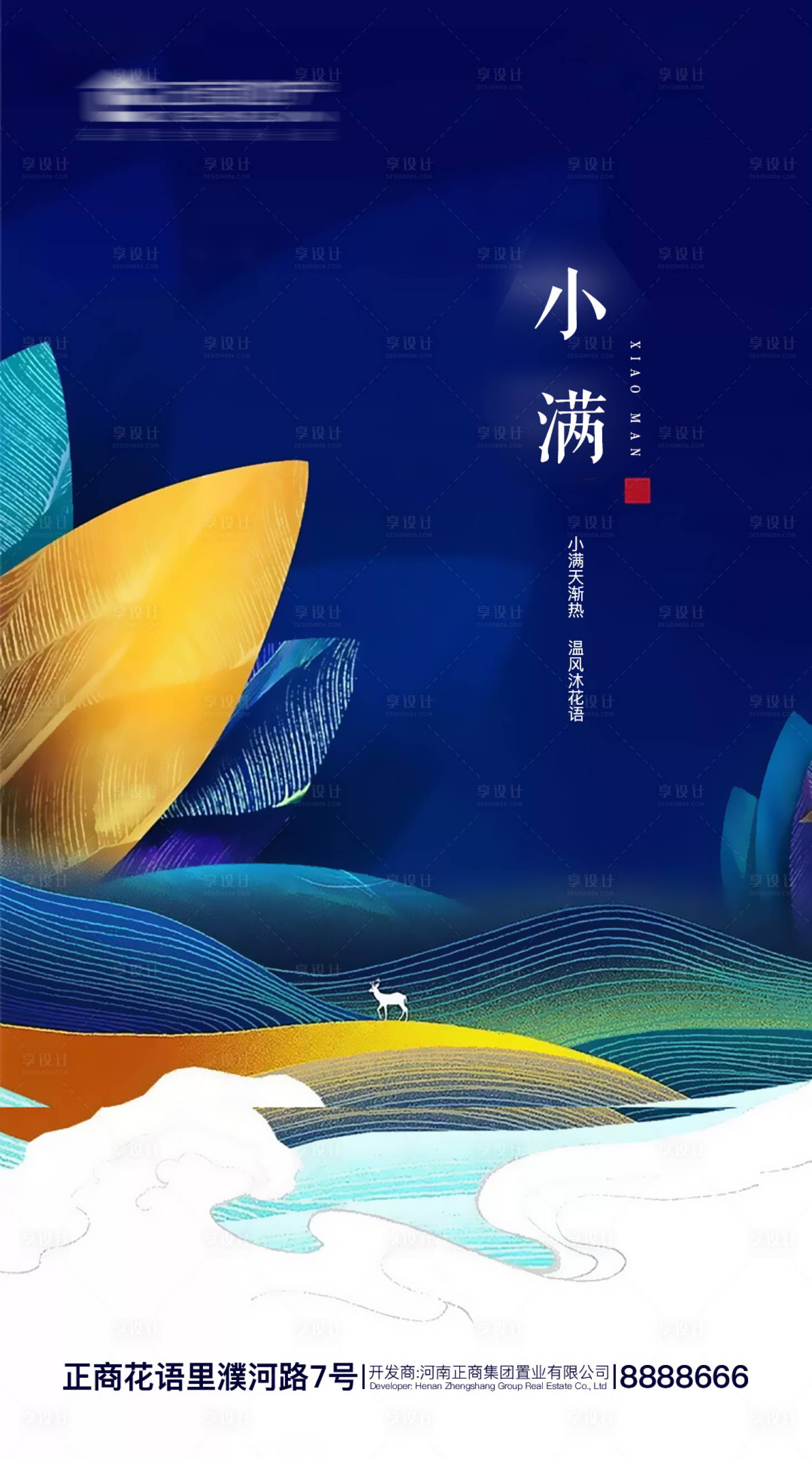 源文件下载【享设计】搜索编号：71070000879969167【中式房地产国潮二十四节气小满节气海报】