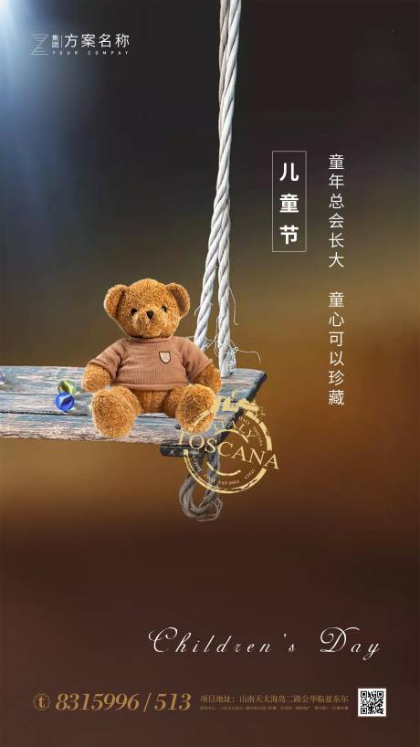 源文件下载【地产六一儿童节微信海报】编号：20200521204055120