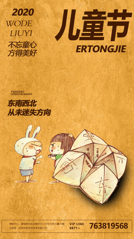 源文件下载【六一节海报】编号：48210000993028904
