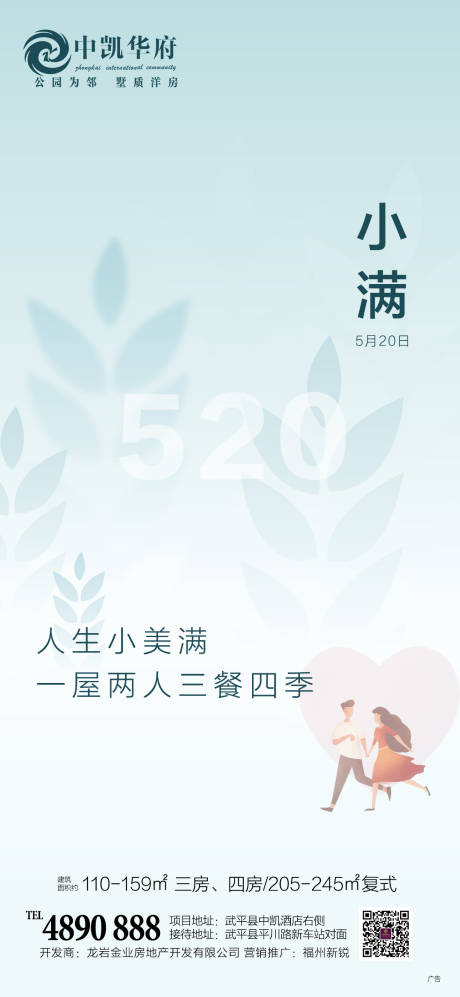 源文件下载【地产520表白节小满节气移动端海报】编号：20200519100401153