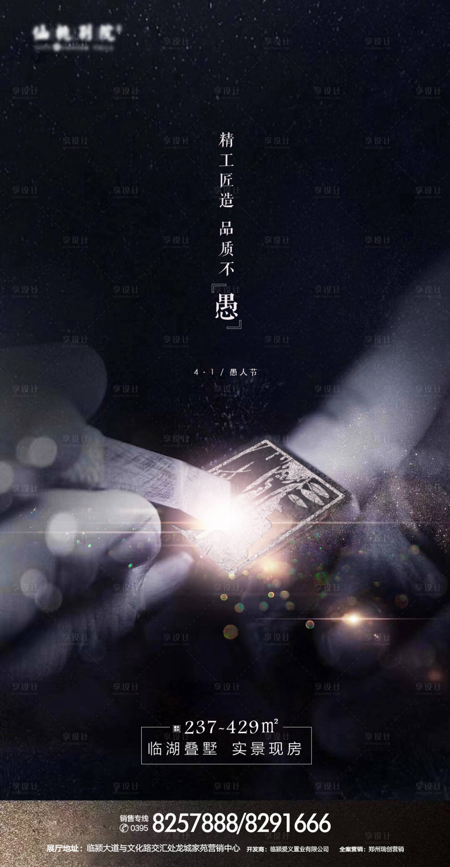 源文件下载【地产愚人节移动端海报】编号：56020000825152399