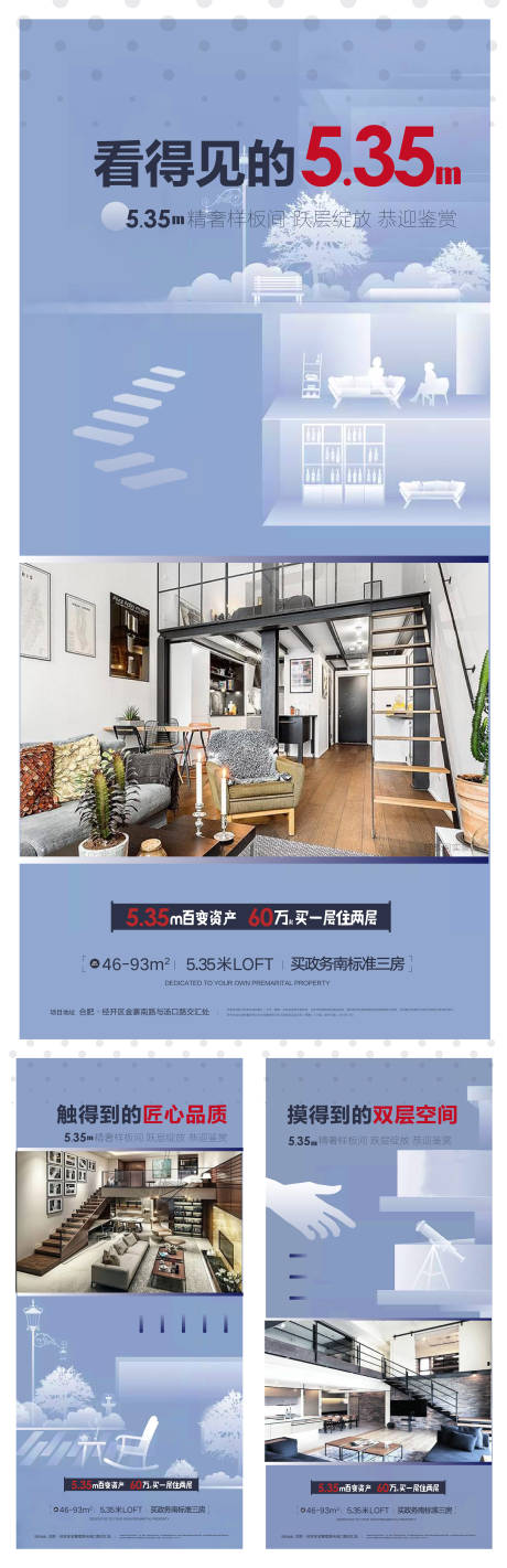 源文件下载【复式公寓地产价值点海报】编号：34530000945219814