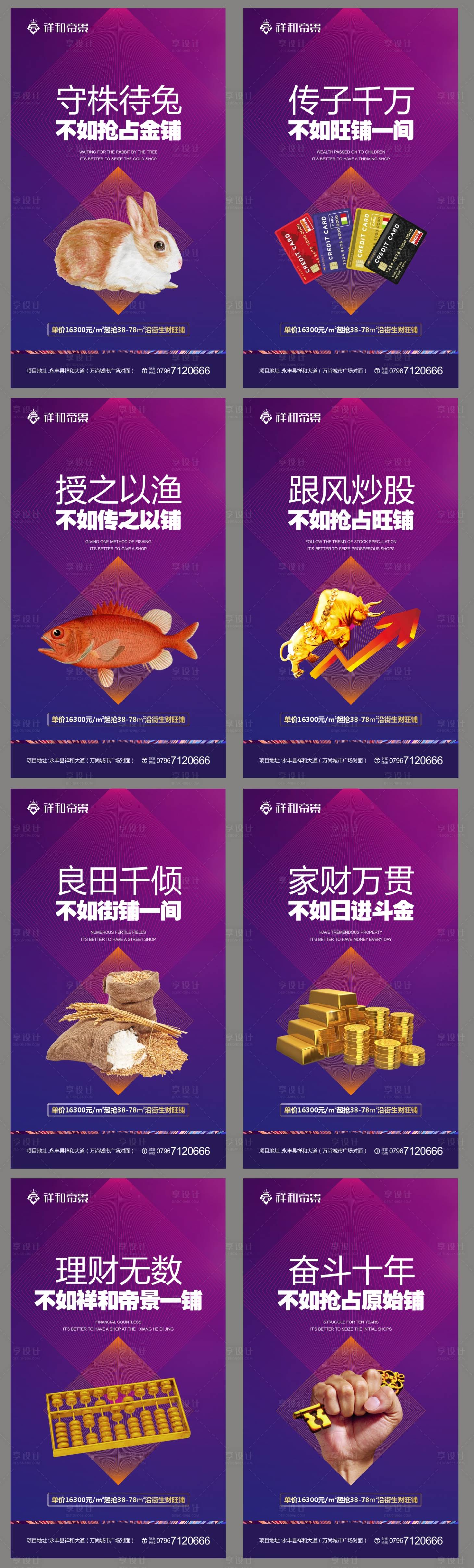源文件下載【享設計】搜索編號：52800000916233347【地產商鋪價值點系列海報】