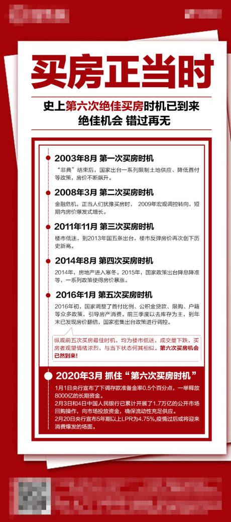 源文件下載【享設計】搜索編號：50510000903838725【地產政策解讀海報】