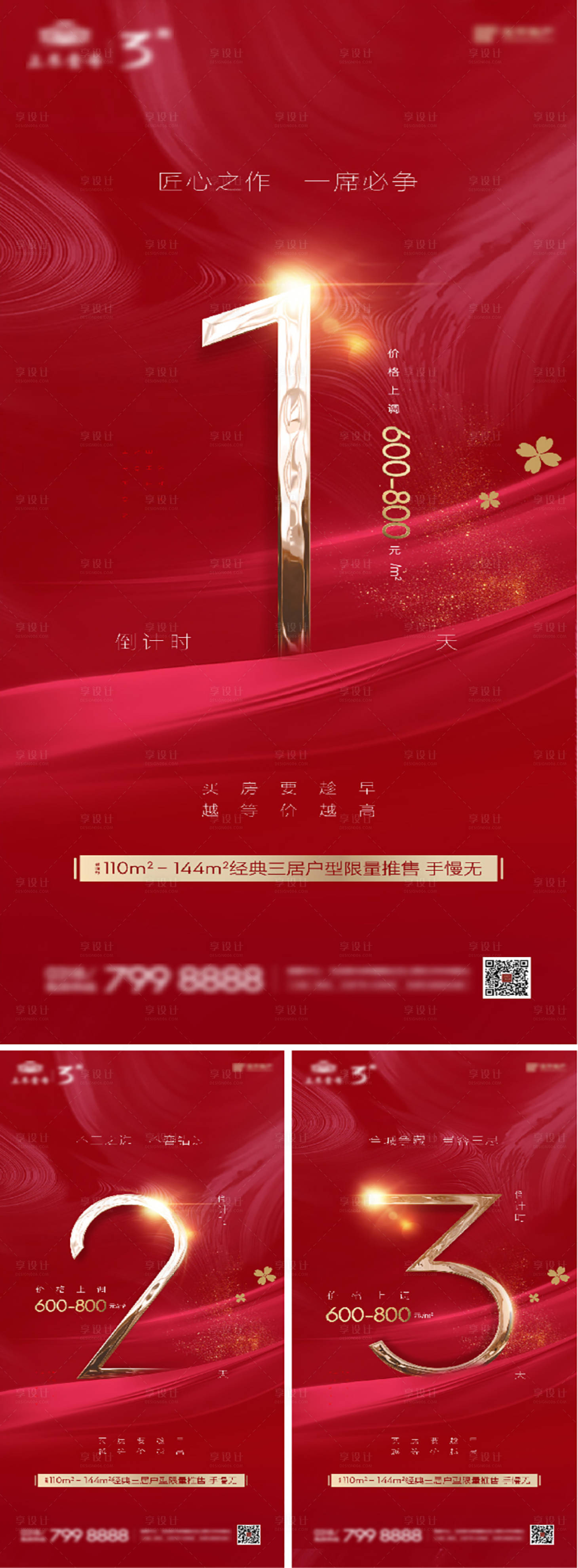 源文件下載【紅金漲價倒計時微信稿】編號：21100001024955751