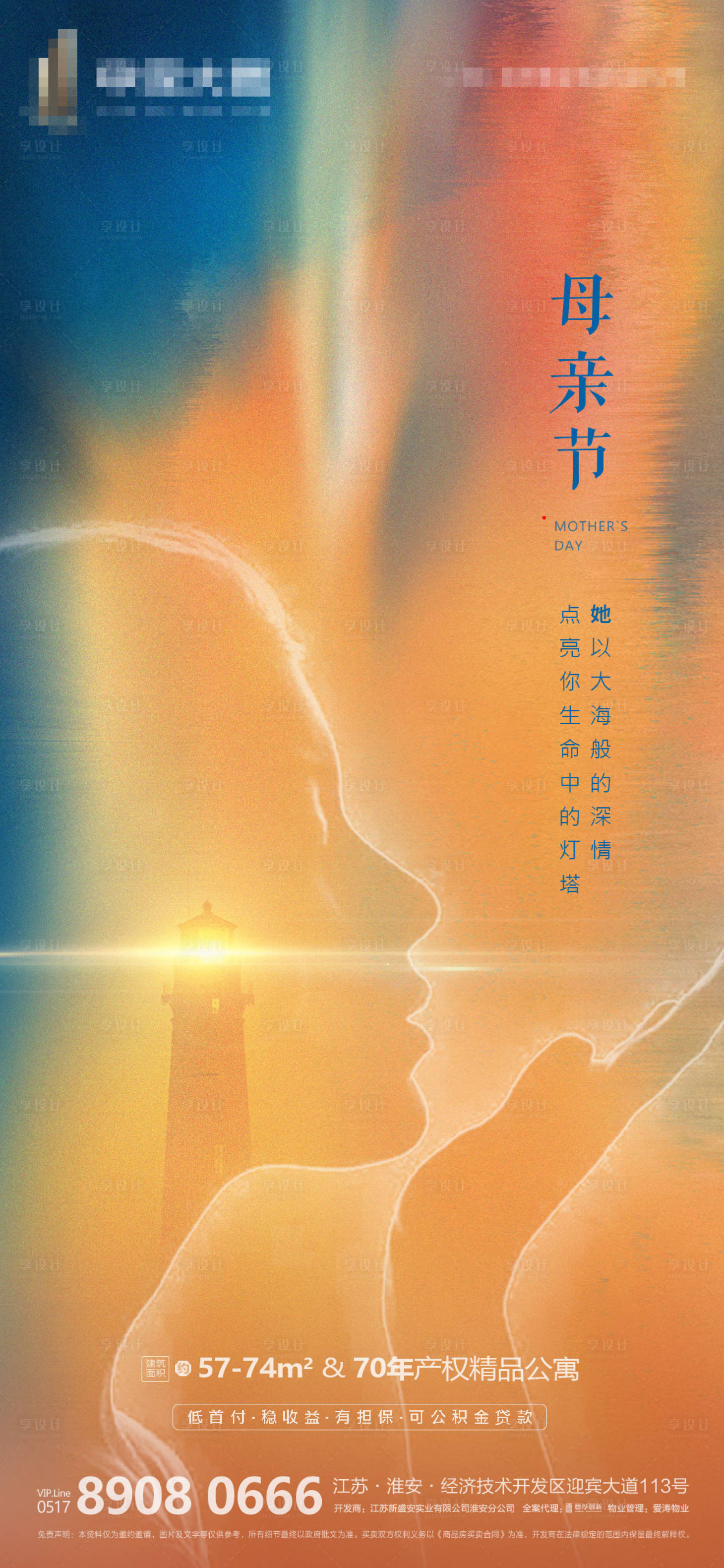 源文件下载【地产母亲节移动端海报】编号：31350000845229742