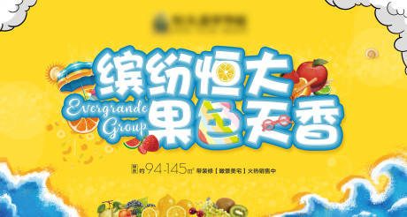 源文件下载【房地产水果节活动主视觉背景】编号：63300000984045305