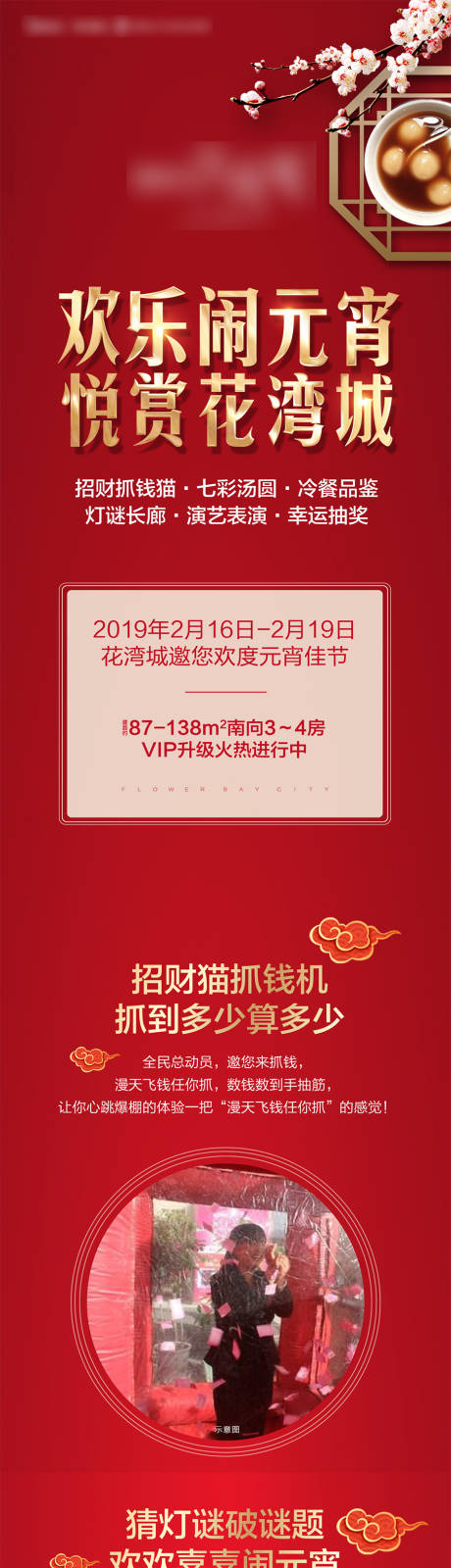 源文件下载【元宵节暖场活动海报长图】编号：84910000920083024