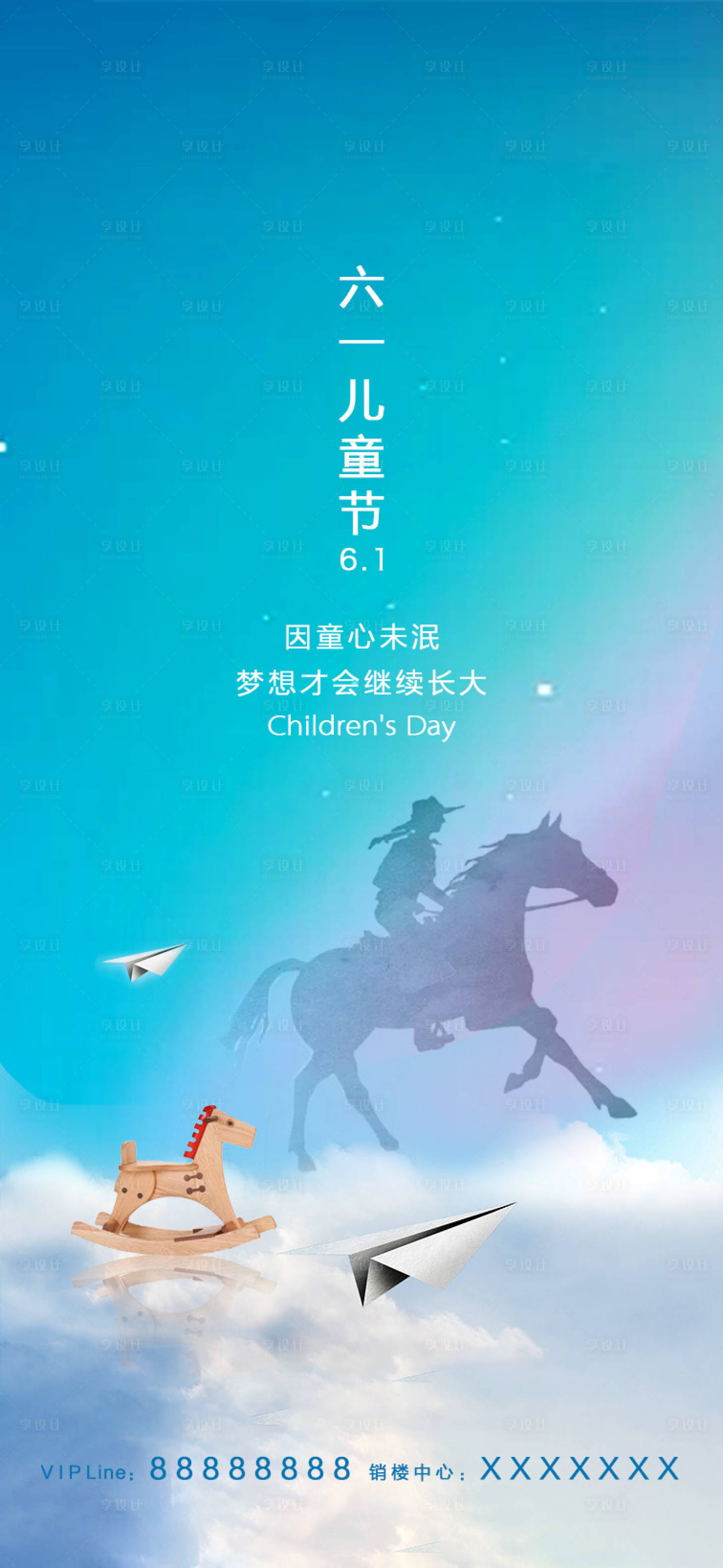 源文件下載【享設(shè)計】搜索編號：13640000848646213【六一兒童節(jié)】
