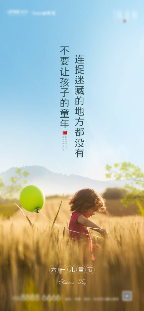 源文件下载【享设计】搜索编号：11110000977169207【六一儿童节简约海报】