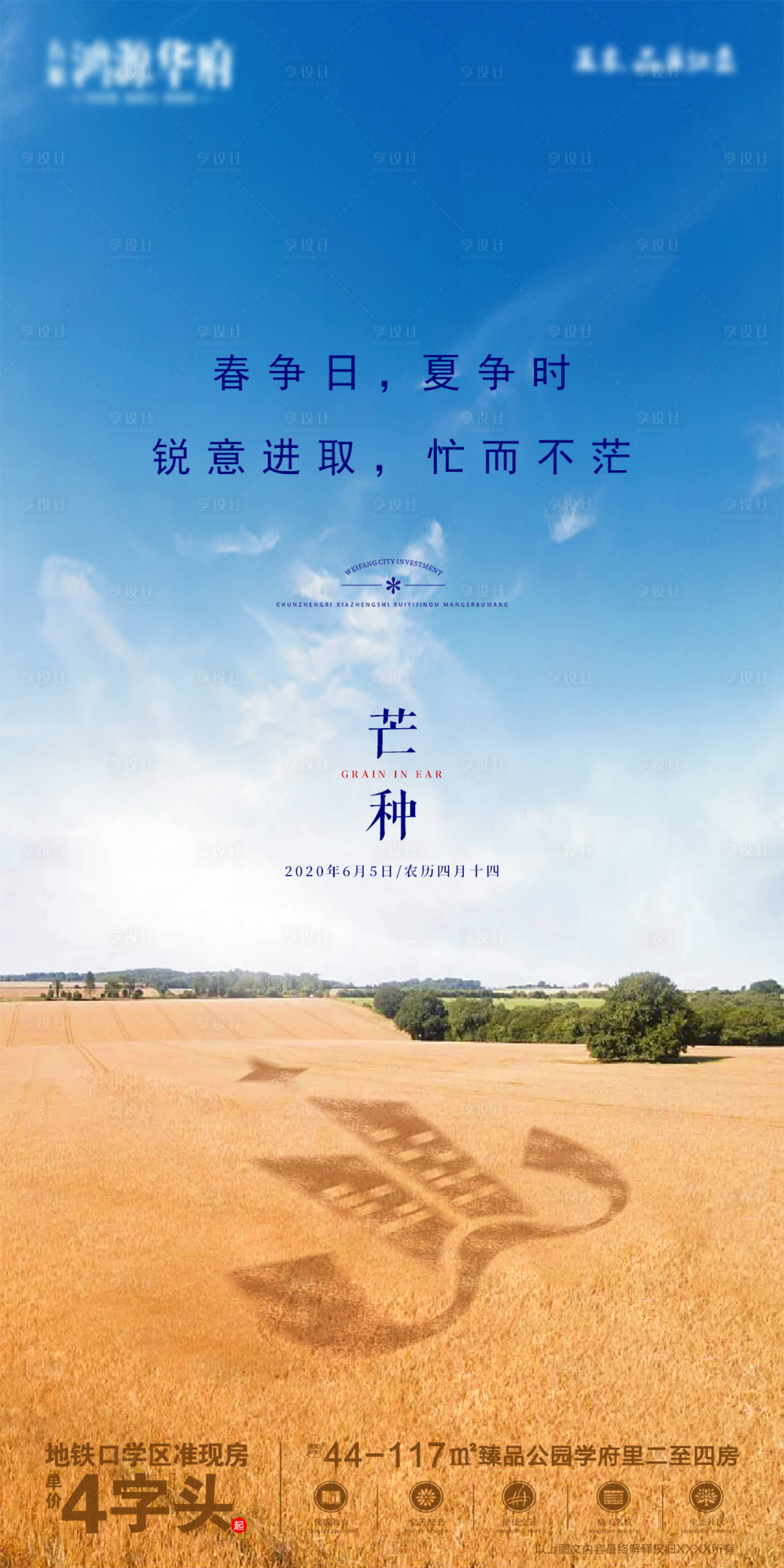 源文件下载【享设计】搜索编号：81660001011548364【地产芒种节气海报】