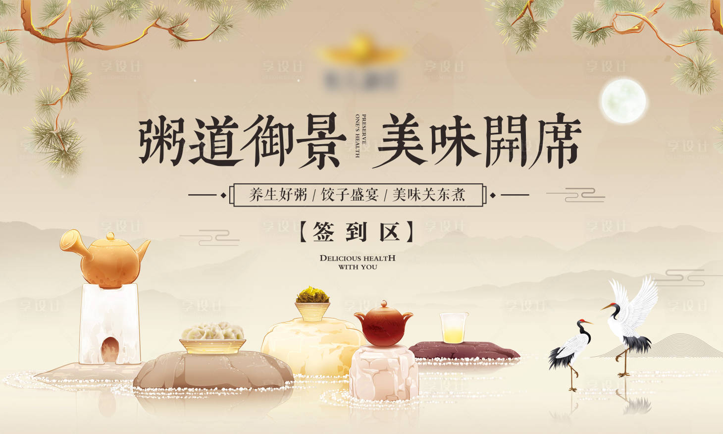 源文件下载【地产暖冬粥道暖场活动 腊八节】编号：68940000987205137