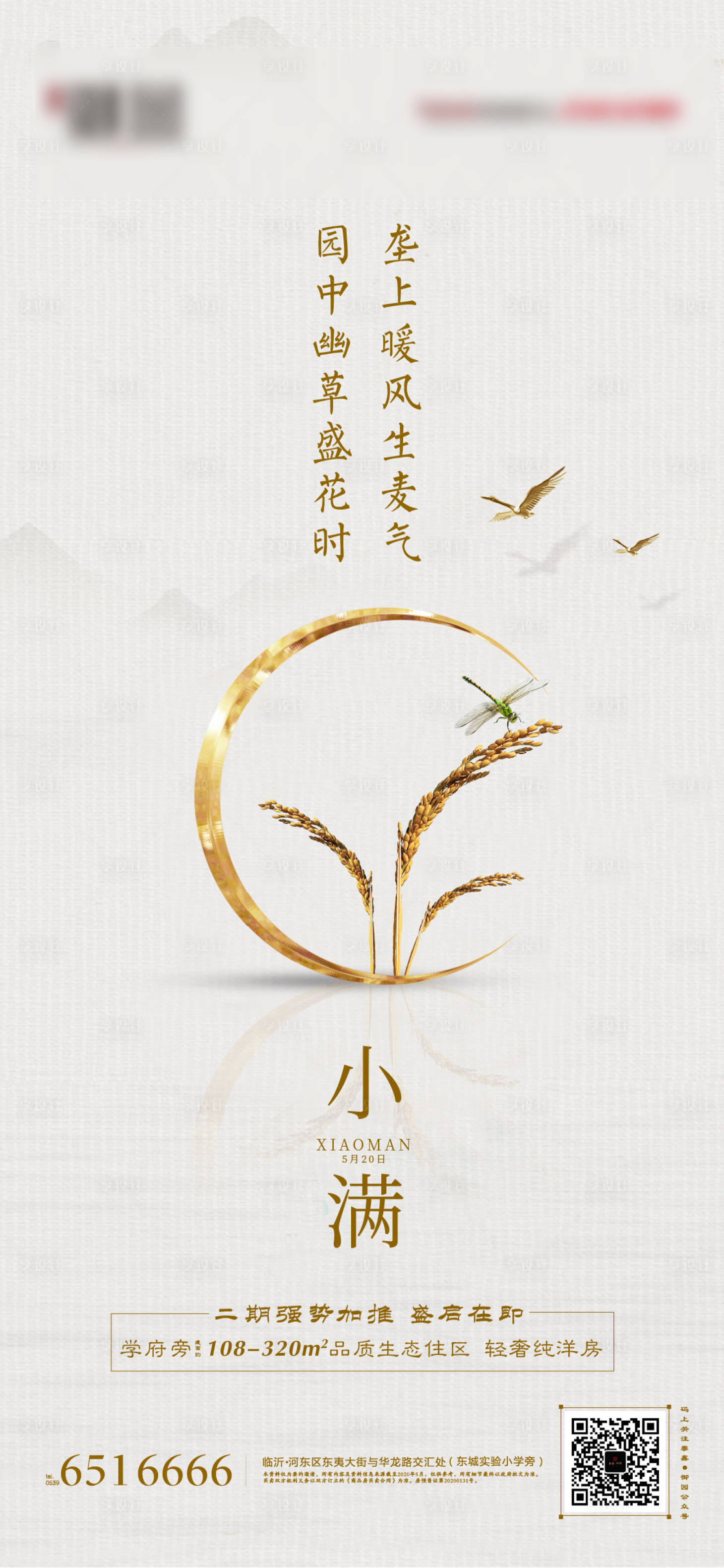 源文件下載【享設(shè)計(jì)】搜索編號(hào)：78830000942729355【小滿(mǎn)節(jié)氣海報(bào)】